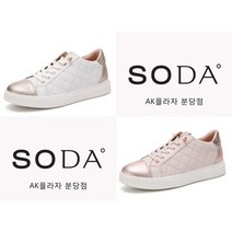 소다 AK분당점 SODA 여성 퀼팅 스니커즈 ALS005 3CM 컬러모음