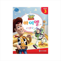 공부서점 디즈니 바이엘 3 : 토이 스토리