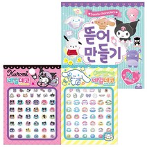 산리오캐릭터즈 시나모롤 쿠로미 네일데코 스티커 세트 / 뜯어 만들기