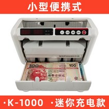 지폐계수기 휴대용 은행전용 다국적 현금세는기계, K-1000 충전식 휴대용 충전식