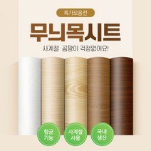 사계절 고급 무늬목시트 인테리어 국산 우드시트지, 쿠팡샤인몰 MDW-10(오크브라운)