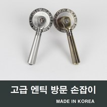 SD213 방문손잡이/엔틱/예쁜/디자인/화장실/안방, DW  (실버)