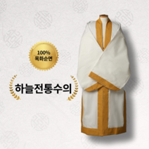 하늘동행 국내제작 수제작 목화 전통 자수 수의 장례용품 효도선물, 하늘전통수의