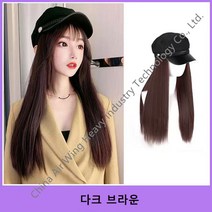 가발 모자 여성 긴 머리 생머리 곱슬머리, 해군모 생머리, 다크 브라운