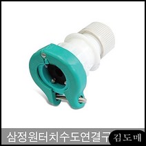 KDM 녹물제거필터 세탁기연수기 삼정원터치수도연결구_신형 연수기, KDM 1