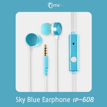 이어폰 (IP-608) Blue 장비류 / 커널/Sky 영상/음향