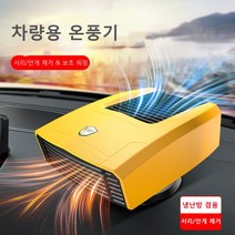 자동차 히터 차량용 온풍기 12v/24v 난방기 대형화물차 차량용앞유리열풍기, 레드, 12V