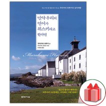 사은품+만약 우리의 언어가 위스키라고 한다면 에세이책