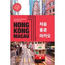 홍콩가이드북 추천 TOP 10