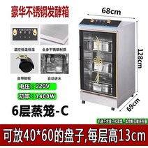 찐빵 발효 기계 제과 제빵 반죽 베이커리 발효기, 자동급수구 및 건식가열 6단 찜통 발효상자