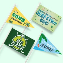 다원아트 빳빳한 미니깃발 소량 주문제작 행사 여행용, (패트지-단면) 사각깃발, 블랙, 1개