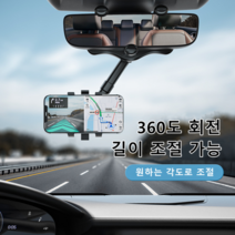 YAPOGI 차량용 360도 회전식 백미러 핸드폰 거치대 모든 차량과 휴대폰에 사용적합한 모델, 블랙