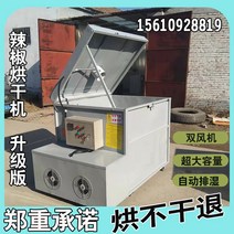 13단 8단 대형 식품 업소용 대형고추건조기식품건조기 대용량 대형 고추 건조기 인삼 산업용 잘마름, 박스형 균일반전기(계약금)