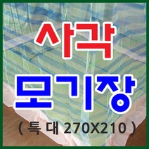 국산 추달린 사각모기장 (중-왕별대)5종택1, 왕별대_블루