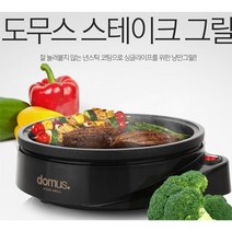 도무스 미니 전기 멀티 쿠커 스테이크 그릴 간편한 가정용 1인용 고기 굽는 기계 고기불판