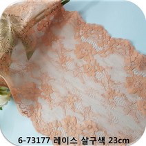 dklace 스판레이스 6-73177 레이스 5 color ( 23cm (1yd 5yd 10yd) 기준 ), 살구색 (90cm_1yd)