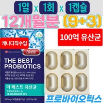 백억 100억 유상균 엘지지 캐나다직수입 4세대 신바이오틱스 람노플알파 노인 부모님 여성 생 유산균 / 12개월분 1일1회1캡슐 3개월분 무료증정, 제품구매+사은품1+사은품2