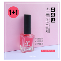 1+1 켄지코 단단한 손톱강화제 손발톱영양/하드너