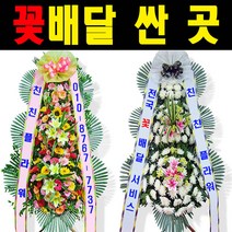 축하 근조 고급 3단 화환 꽃배달싼곳 결혼식 전국꽃배달 꽃총각