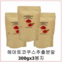 에너데이 헤마토코쿠스추출물 아스타잔틴 인지질 눈에좋은 루테인 아스타잔 헤마토쿠스 분말가루 파우더 미세조류 플랑크톤, 3봉, 300g