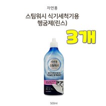 댕이몰 엘즤 자연퐁 스팀워시 식기세척용행굼제(린스) 500ml 식기세척제, 3개