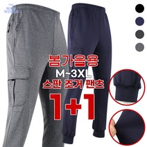 [더맨월드] 매일입는트레이닝팬츠 1+1 남성 일상복 작업복 운동복 아웃도어 스판 밴딩