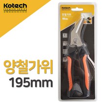 f코텍 양철가위 P1507 45도 절단기 공구 전선 케이블