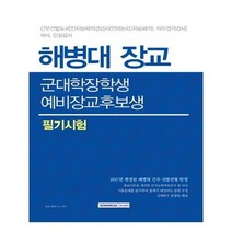 유니오니아시아 해병대 장교 군대학장학생 예비장교후보생 필기시험 2017