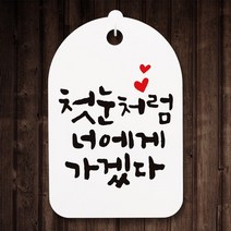 캘리안내간판30_090_첫눈처럼 너에게