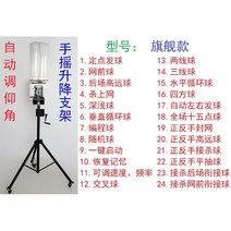 배드민턴 기계 머신 셔틀콕 자동 로봇 서브 스매싱 연습, 플래그십 모델