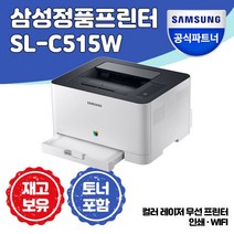 삼성전자 컬러 레이저 프린터 SL-C515W/HYP 잉크 토너 포함