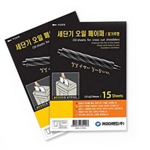마이몰12 문서세단기 오일 페이퍼 15P 세단기소모품 사무용문서세단기 사무용문서파쇄기