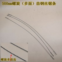 띠톱 기계 실톱 줄톱 목공톱 곡선톱 목공풀톱 조각톱 손톱 정원톱 가지치기톱 고곡톱 와이어톱 장작톱, 04 500mm나선톱날10만