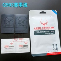 로지텍 G403 G603 G703 G402 G9X G900 G903 게임용 마우스 06MM 교체 핫라인 게임용 마우스 피트 스케이트 2 세트팩