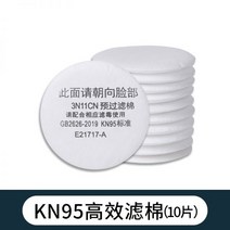 방독마스크 방독면 필터 안전 작업 화재 대피용 전면 커버 방연 방독 산소 마스크 도장 전용 산업용 분진, 도톰KN95여과면10매