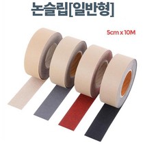간단 시공 주차장 미끄럼방지 테이프 10M 계단논슬립시공 계단논스립, 일반형 적갈색10M