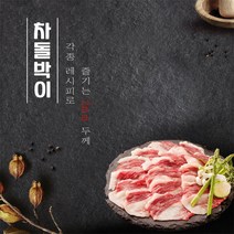[봄날장터] 초이스급 미국산 차돌박이 200g x 3팩, 상세 설명 참조