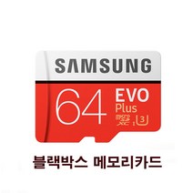 블랙뷰 블랙박스 DR-900LK DR-570W 메모리카드 에보 64GB