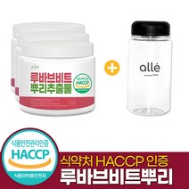 루바브 뿌리 추출물 식약처인증 HACCP 영양제 분말 가루, 3통