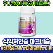 남녀 여자 윗입술 손발 아버지 직원추석선물 도움 어머니 손끝저림 눈가떨림 마그네슘많은음식 마그네슘부족증상 중년 눈꺼풀 쥐날때 마그비 시어머니생신선물 오른쪽 몸떨림 홈쇼핑 근육경련