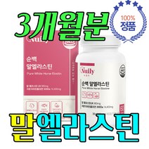 식약청 해썹 인증 먹는 콜라겐 말엘라스틴 몰라겐
