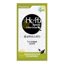 동성제약 허브스피디 칼라크림 60g 리뉴얼 허브 옻안타는 새치 허브 염색약, 내추럴블랙(진한흑색), 1개