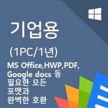 Polaris Office for Windows Win/Mac 기업용 연간 5User 이상 (MS HWP PDF 통합), Polaris Office for Windows 연간