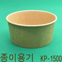 크라프트종이용기 볶음밥용기 덮밥용기 KP1500호 300개(뚜껑별도), (박스), 300개