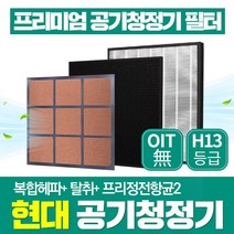 현대 공기청정기 호환 필터 명품 AC-350S_AC-350_A-350S_A-350 1년관리세트