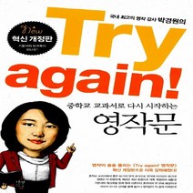 길벗이지톡 Try again 중학교 교과서로 다시 시작하는 영작문, 없음