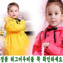 유아 아동 우비 레인코트 비옷 정품 hugmii 허그미우비