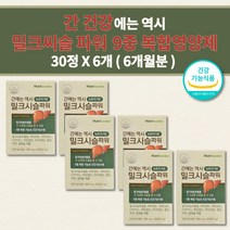 남성 여성 간해독제 간수치 낮추는 내리는 간에좋은 감마지티피 몸이 피곤할때 술 먹으면 얼굴 비알콜성 알코올 분해효소 간 기능 질환 경화 밀크씨슬 영양제 900mg 30정x2박스, 30정 x 6개