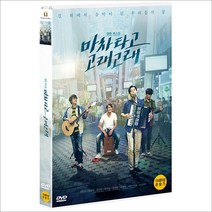DVD 마차 타고 고래고래-조한선 박효주