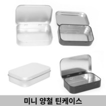 미니 양철통 1P 다용도수납함 경첩 뚜껑 틴케이스 소품정리, 《2-미니틴케이스-블랙1개☆